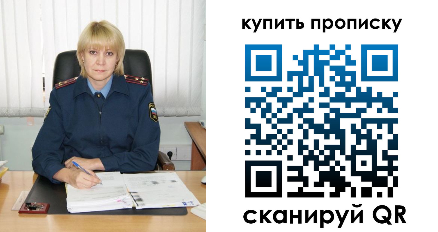 купить прописку в Ярославле