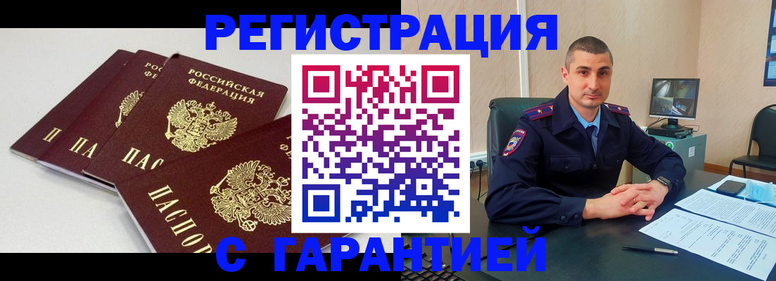 прописка 2025 в Ярославле